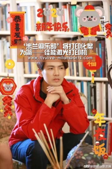 ‘米兰俱乐部’将打印化繁为简——佳能激光打印机进驻北京第二外国语学院图书馆(图2) 米兰俱乐部