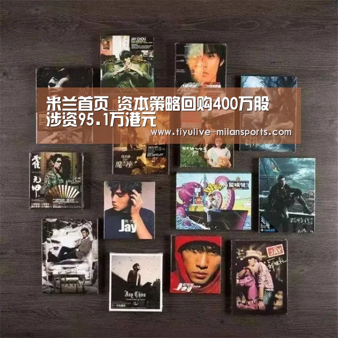 米兰首页